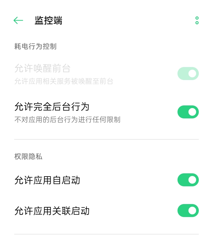 教你使用小呆支付系统在app监控离线状态下唤起支付并回调方法5
