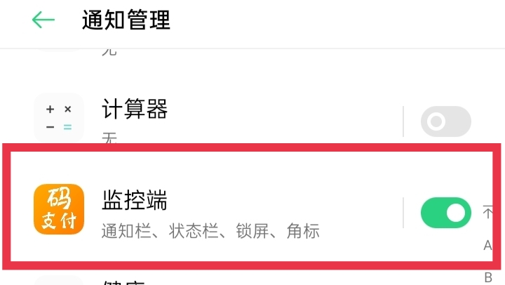 教你使用小呆支付系统在app监控离线状态下唤起支付并回调方法4