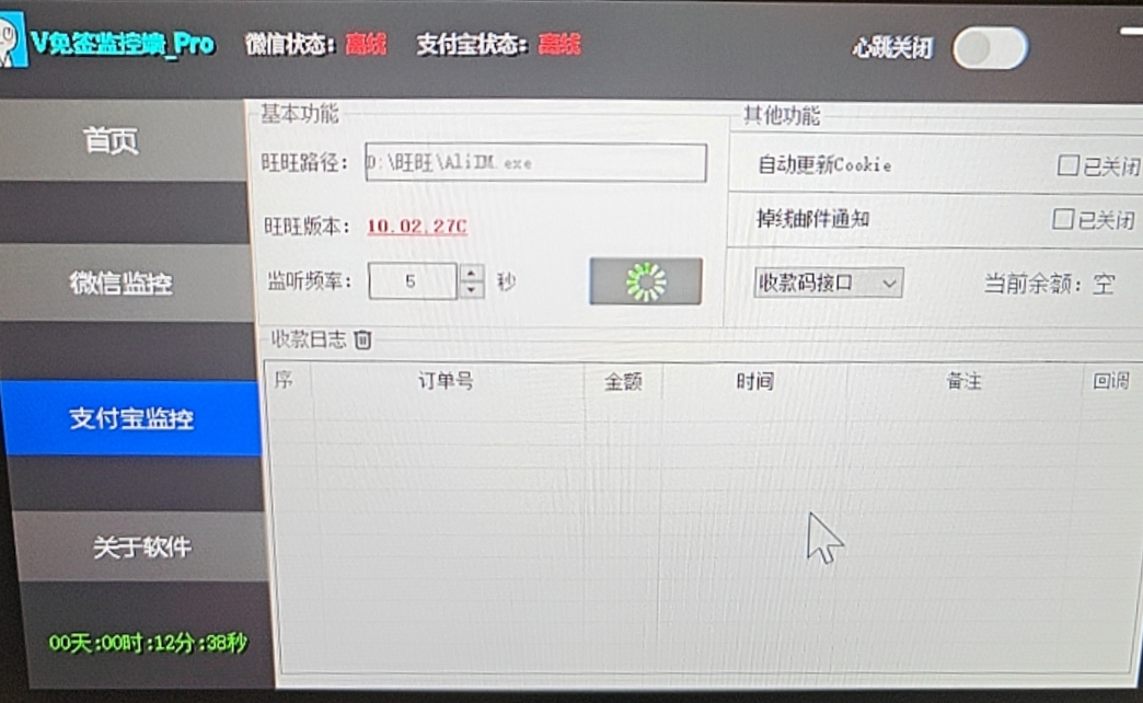 v免签pc监控端截图