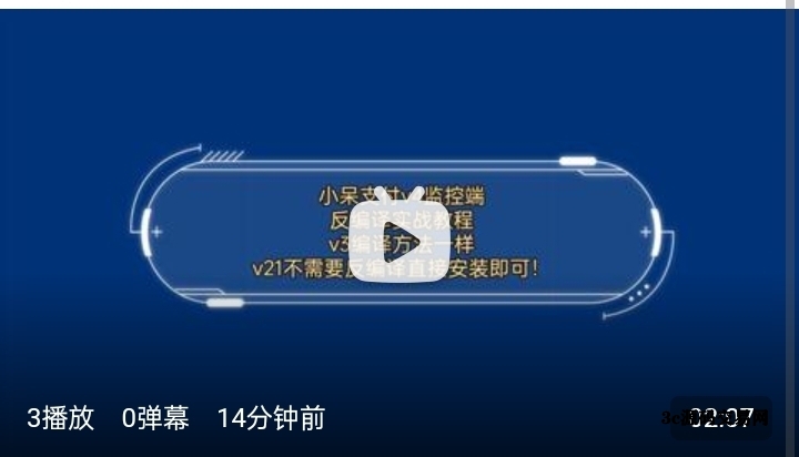 小呆app监控端v3反编译