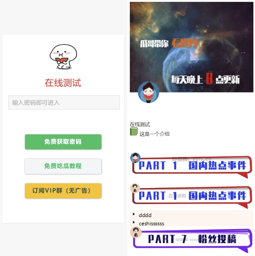 看广告获取密码访问网页内容php源码演示图