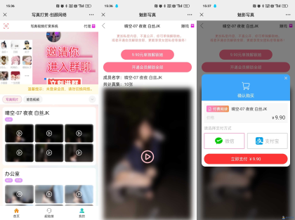 视频打赏写真h5系统源码支付截图