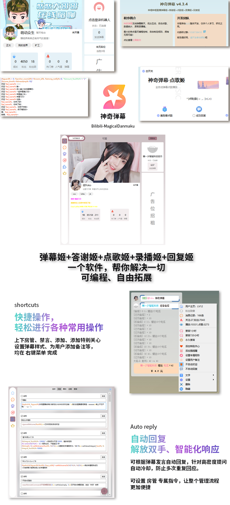 万能场控机器人 v5.4.1 最新版｜B站/抖音/快手/斗鱼/虎牙直播自动弹幕、点歌、答谢、抽奖多功能一体工具