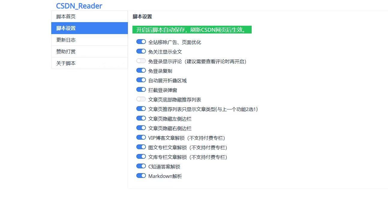 CSDN VIP 文章免费阅读脚本