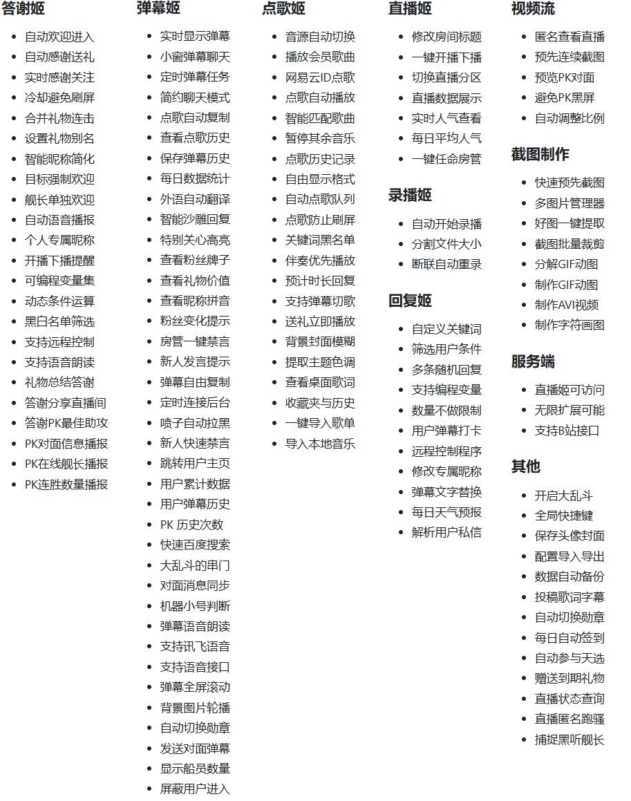 万能场控机器人功能 万能场控机器人功能