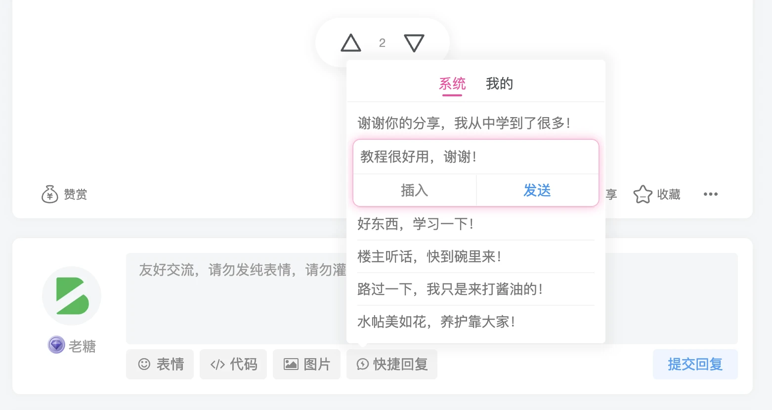 快捷回复