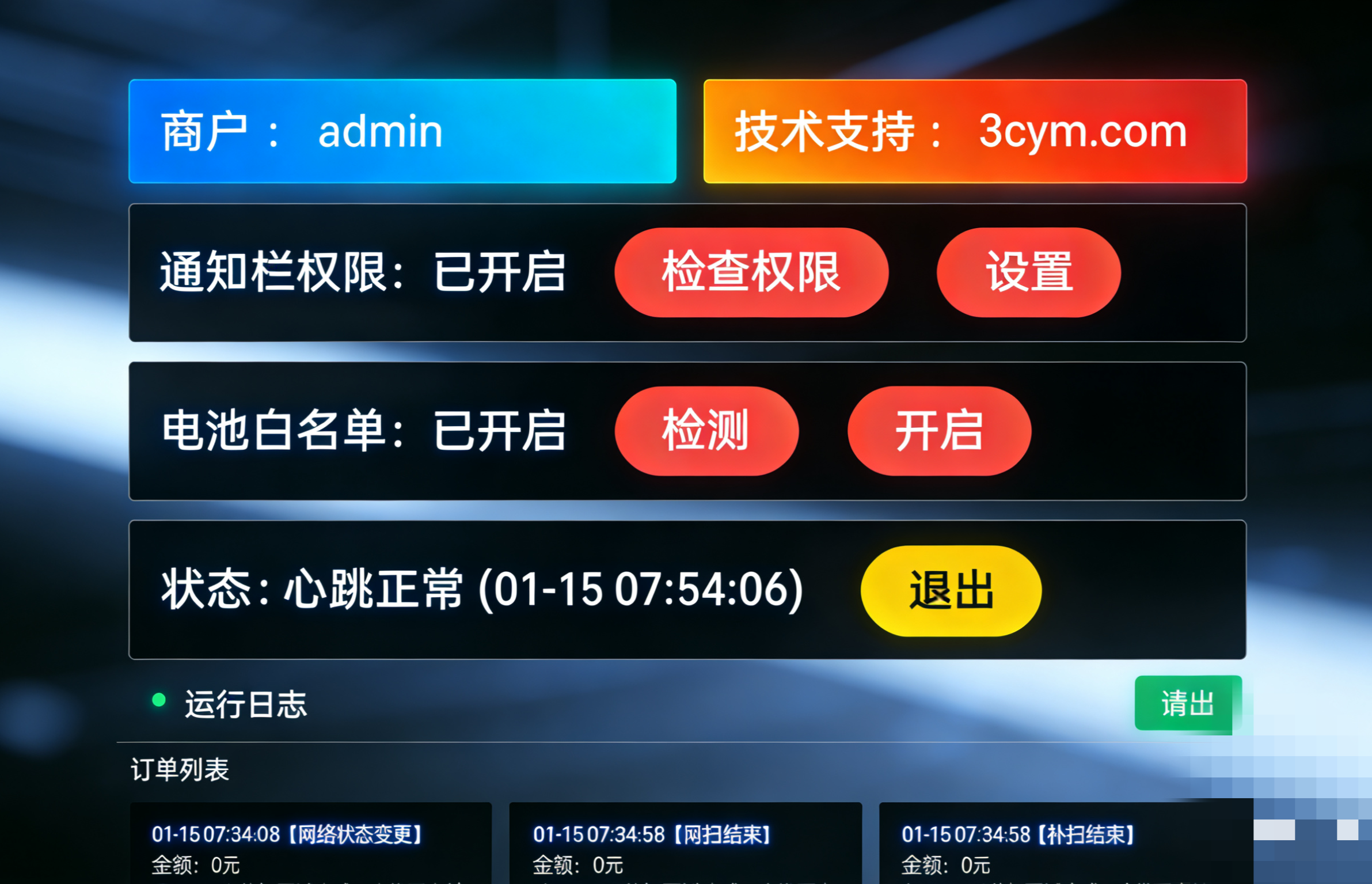 小呆支付监控端v5.1.0.6版升级包 小呆支付监控端v5.1.0.6版升级包