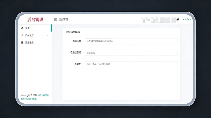 后台页