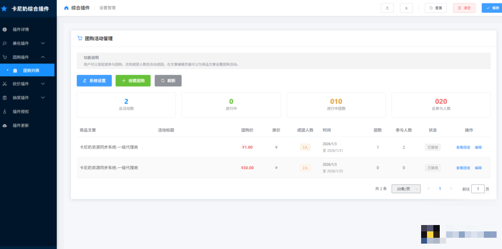 插件后台 插件后台