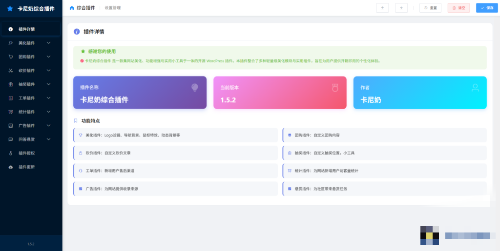 插件详请 插件详请