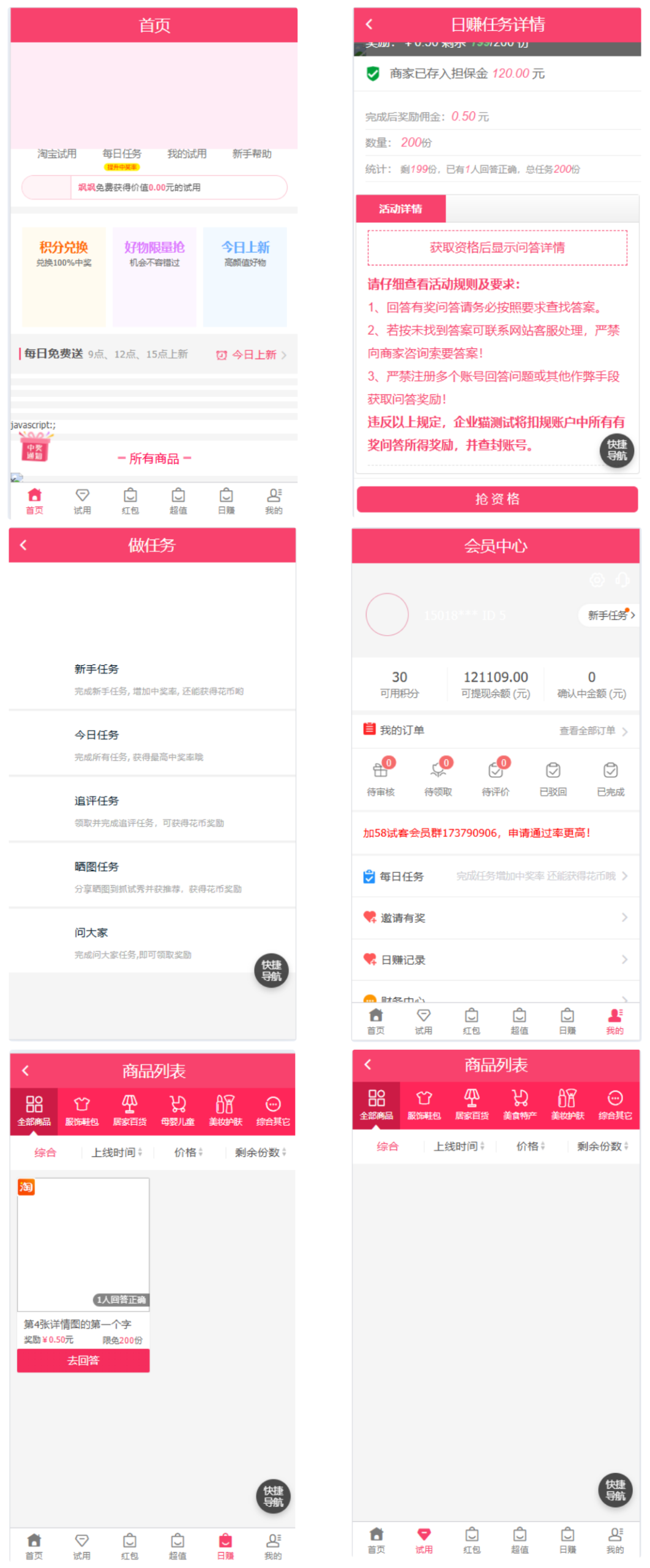 多功能商城源码手机页
