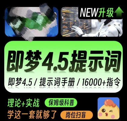 即梦4.0豆包AI指令NanoBanana生融图P图电商设计可灵ai提示词教程.png