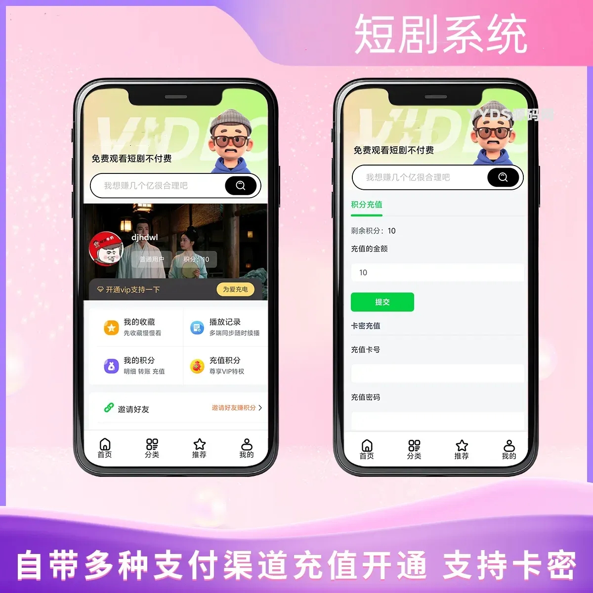 个人中心 + 充值页面 个人中心 + 充值页面