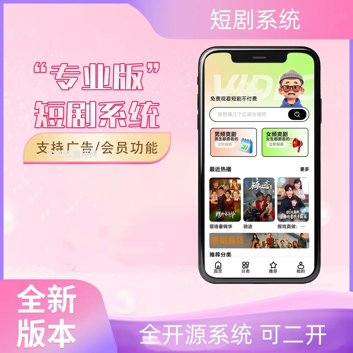 首页封面「专业版短剧系统」 首页封面「专业版短剧系统」