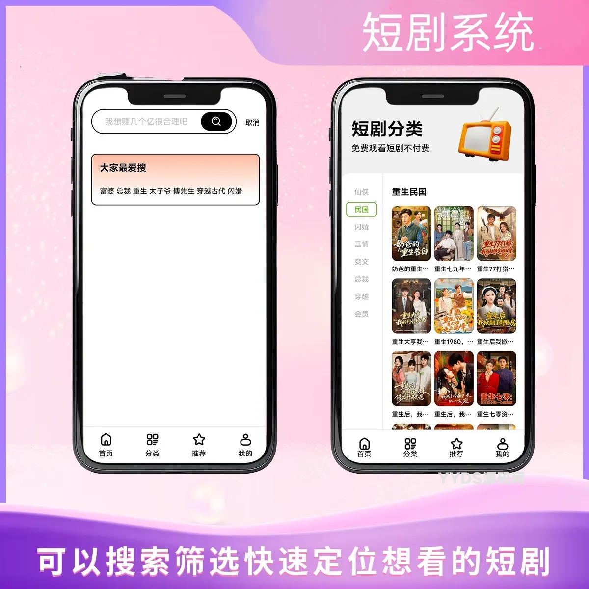 搜索页 + 分类页 搜索页 + 分类页