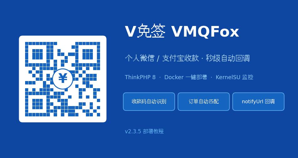 封面图:VMQFox 管理后台 封面图:VMQFox 管理后台