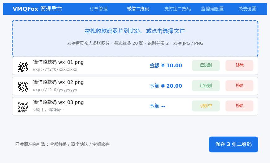 后台二维码上传与自动识别页面 后台二维码上传与自动识别页面