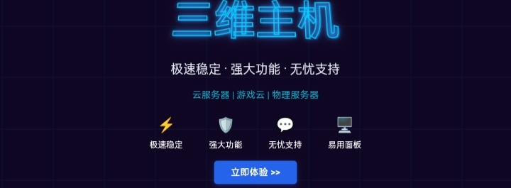 永久免费服务器