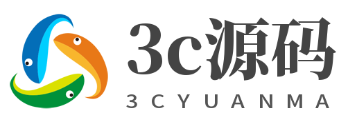 3c源码资源网