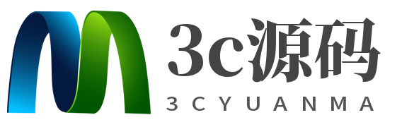3c源码资源网