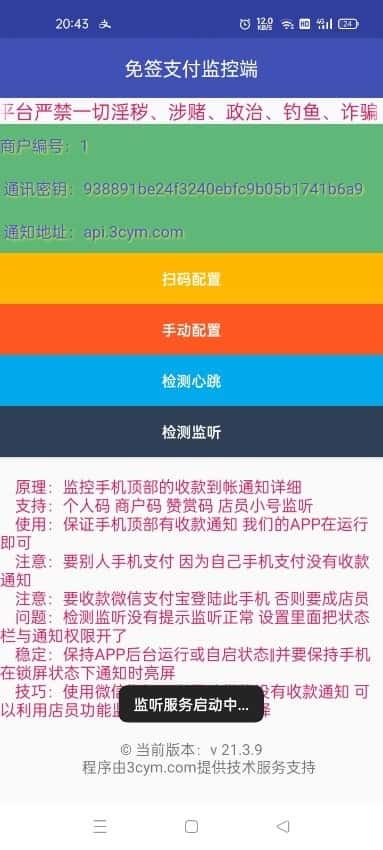 app离线监控完美回调，无需要常亮屏